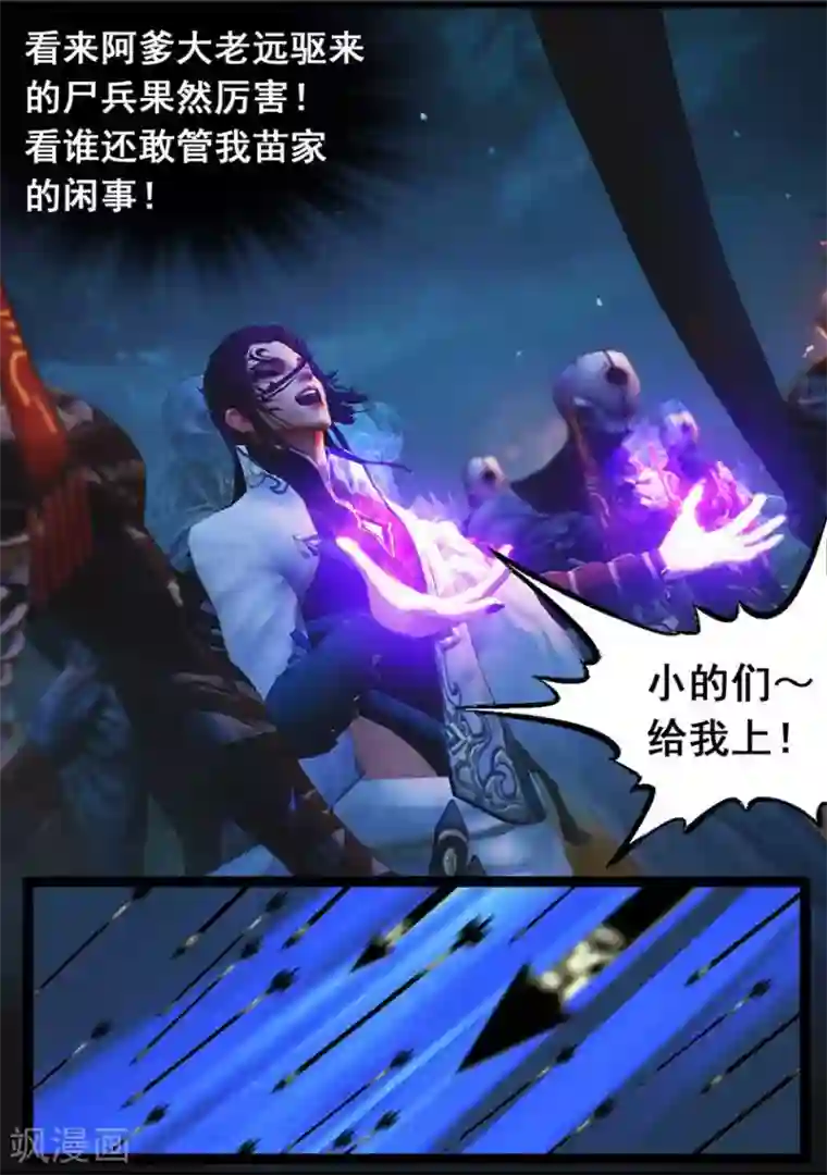 守墓笔记之少年机关师第95话 尸兵（中）