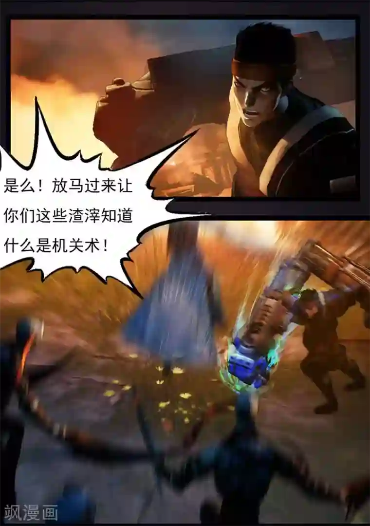 守墓笔记之少年机关师第96话 尸兵（下）