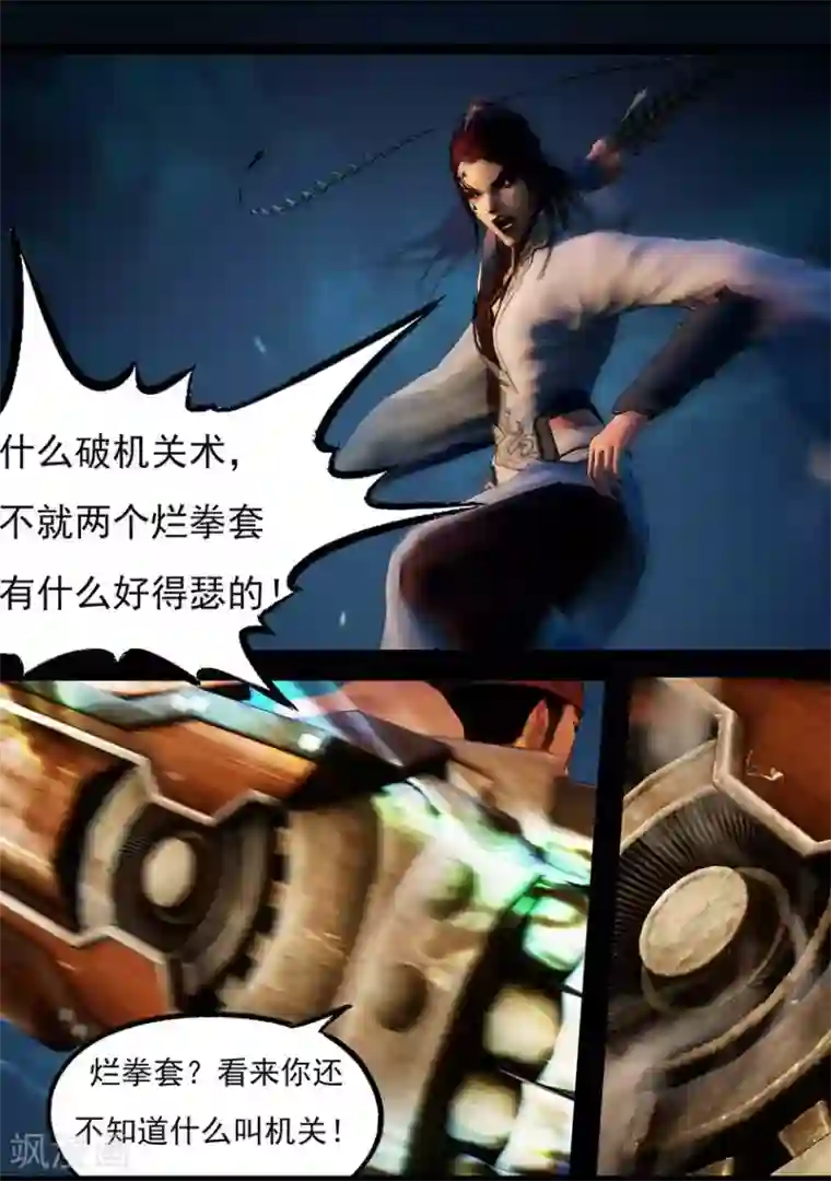 守墓笔记之少年机关师第96话 尸兵（下）