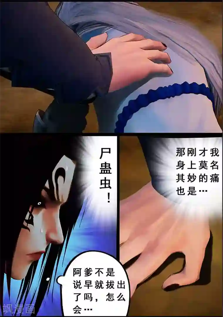 守墓笔记之少年机关师第97话 尸蛊（上）