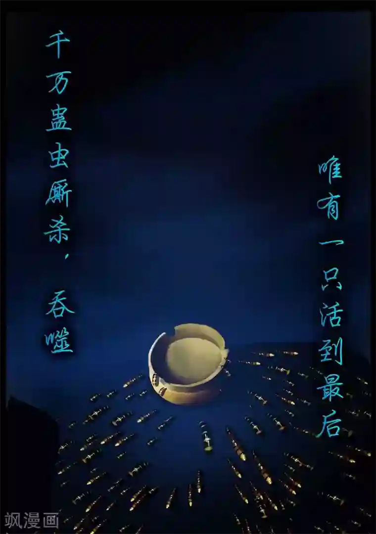 守墓笔记之少年机关师第98话 尸蛊（中）