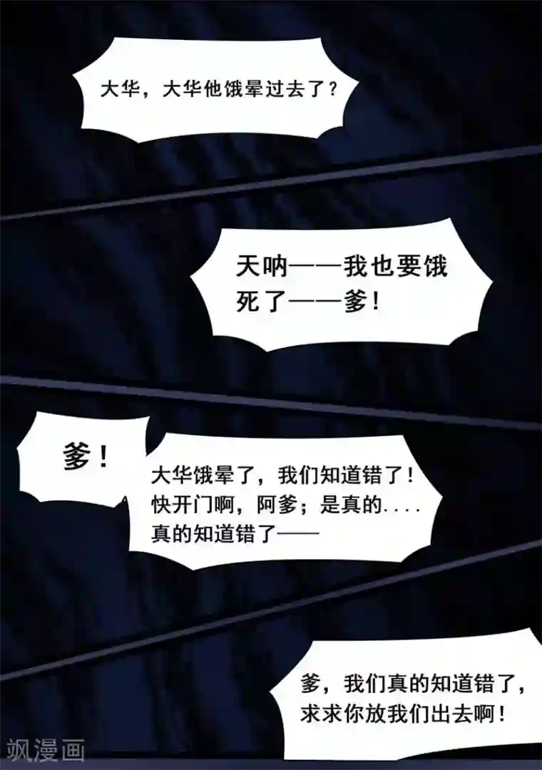 守墓笔记之少年机关师第98话 尸蛊（中）