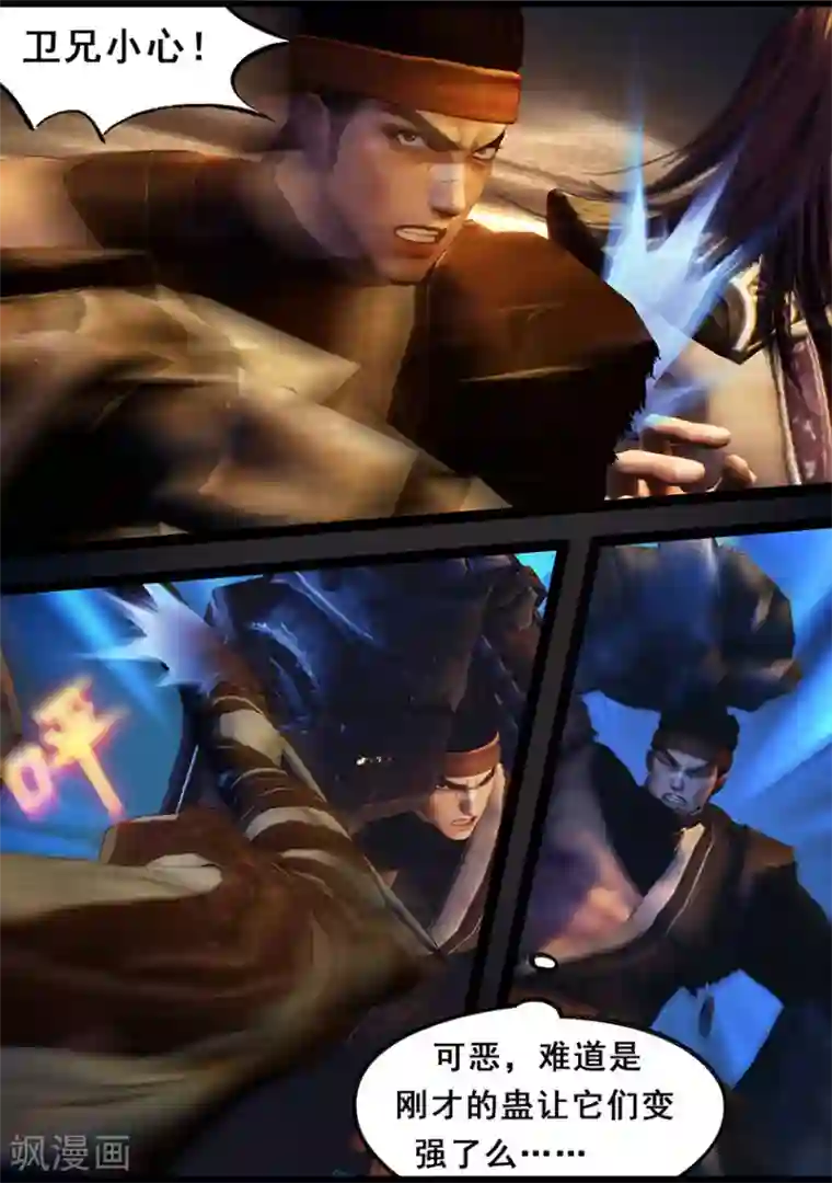 守墓笔记之少年机关师第99话 尸蛊（下）