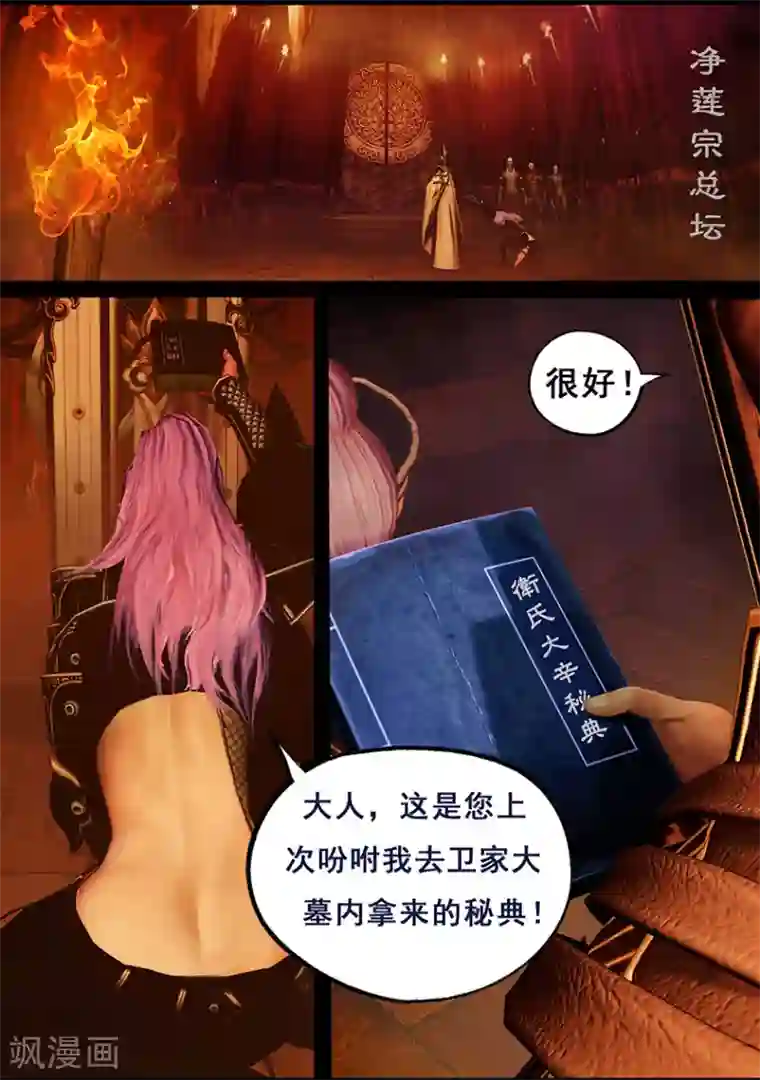 守墓笔记之少年机关师第100话 教宗