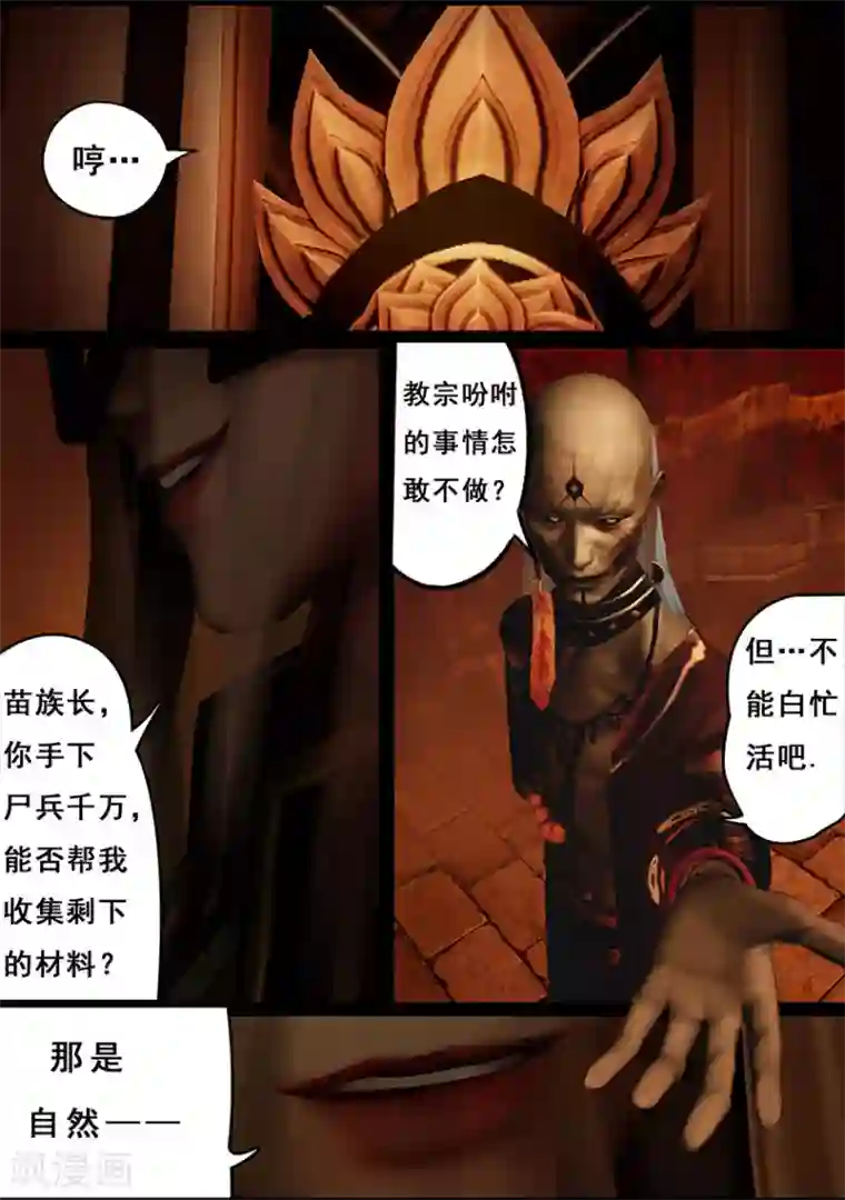 守墓笔记之少年机关师第100话 教宗