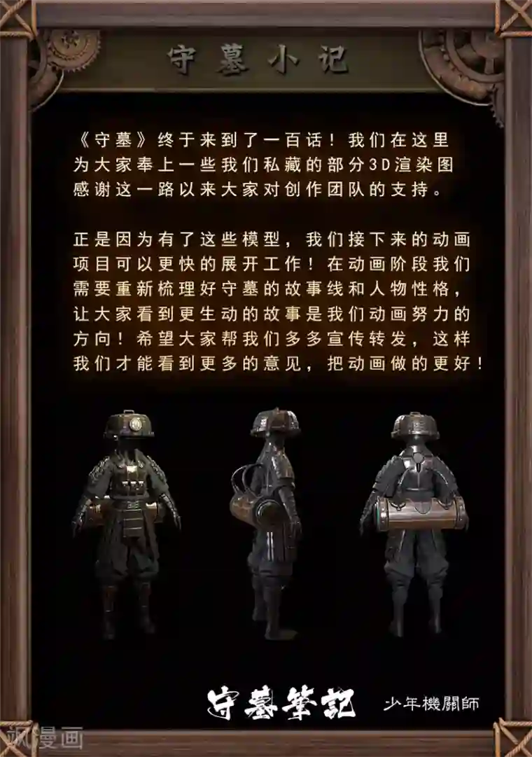 守墓笔记之少年机关师第100话 教宗