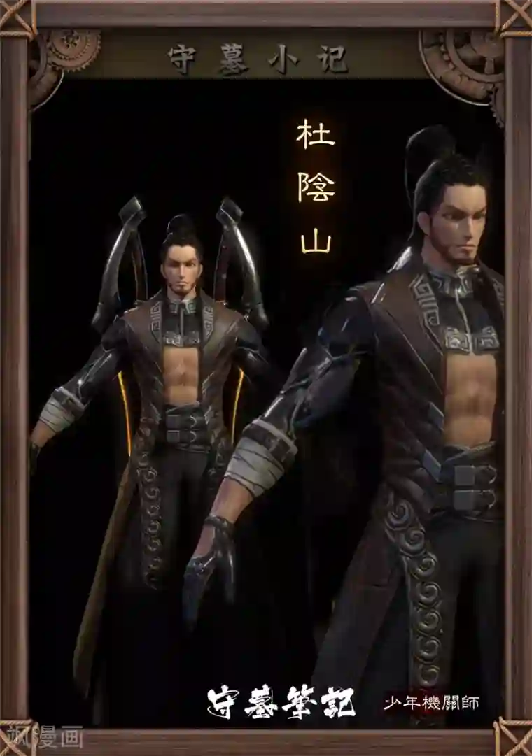 守墓笔记之少年机关师第100话 教宗