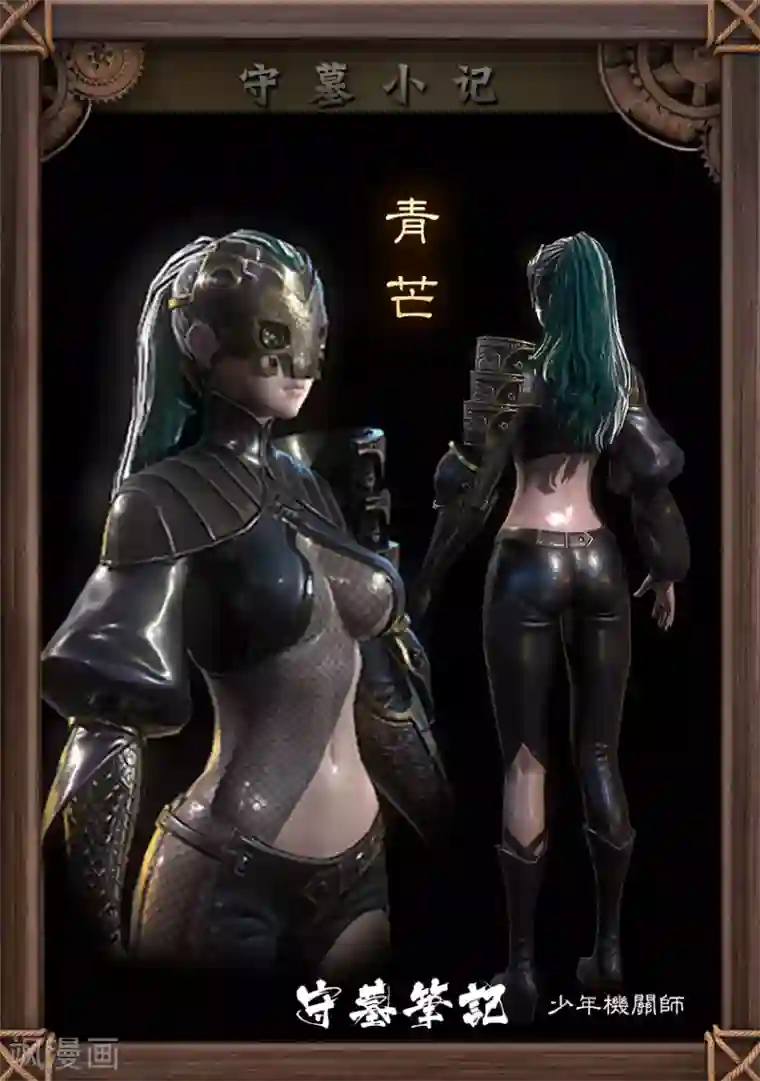 守墓笔记之少年机关师第100话 教宗