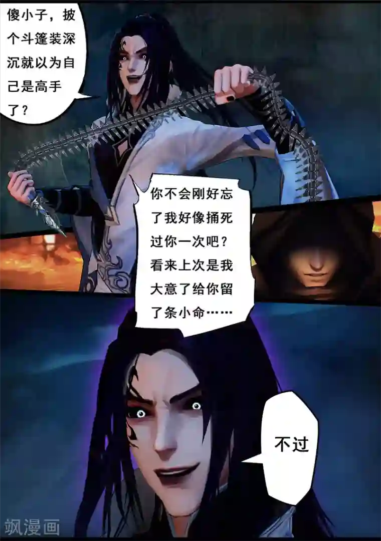 守墓笔记之少年机关师第101话 归来（上）