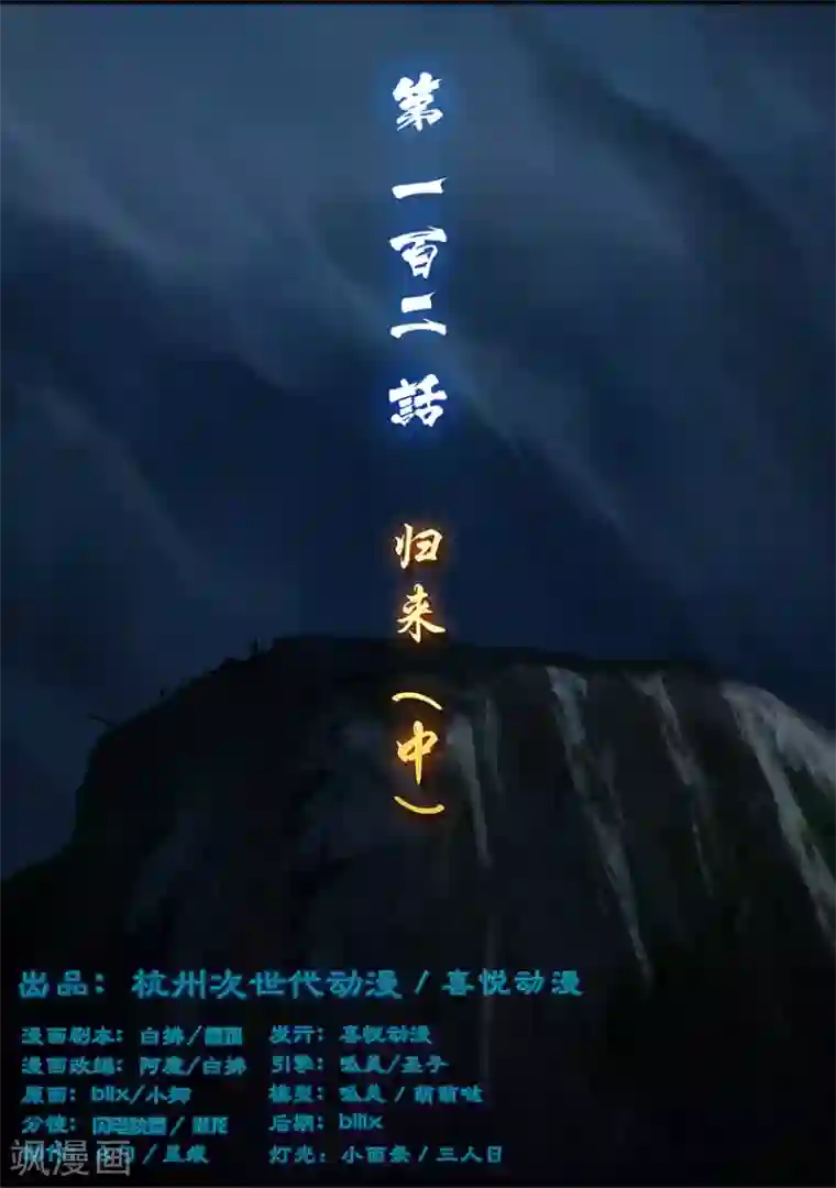 守墓笔记之少年机关师第102话 归来（中）