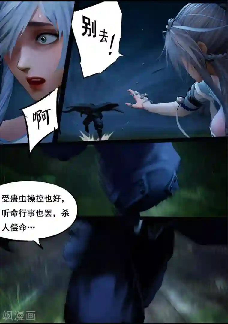 守墓笔记之少年机关师第102话 归来（中）