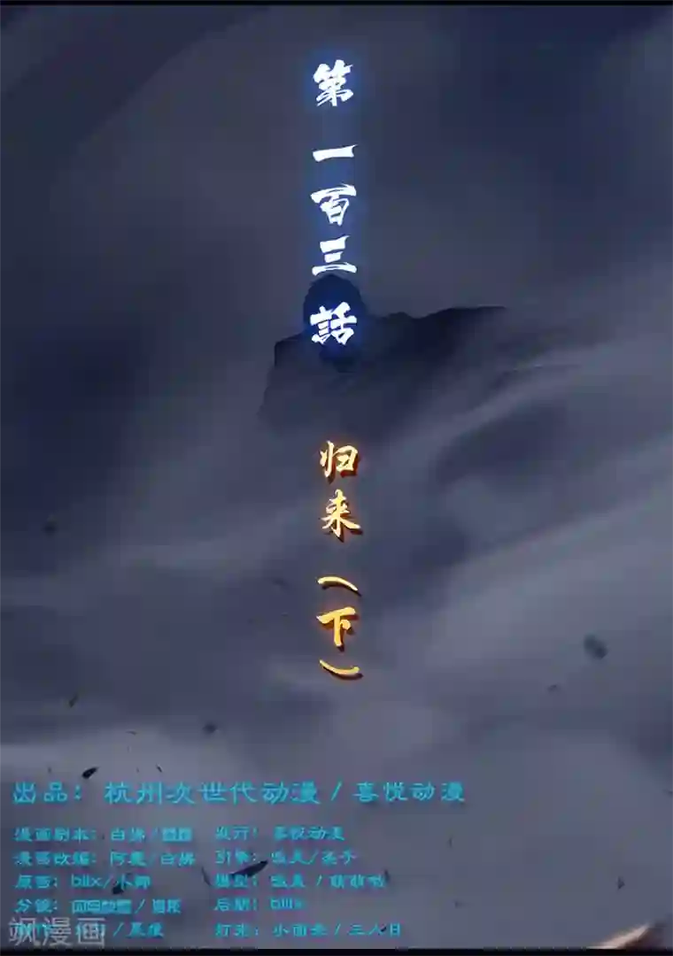 守墓笔记之少年机关师第103话 归来（下）