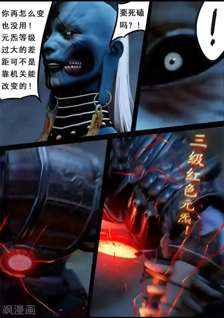 守墓笔记之少年机关师第104话 反击（上）