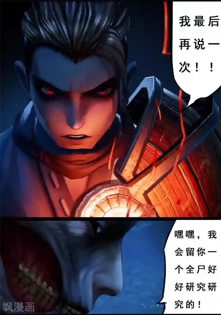 守墓笔记之少年机关师第104话 反击（上）