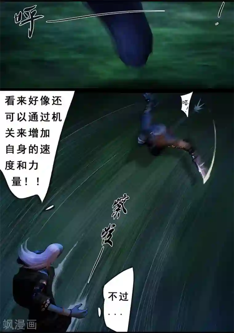 守墓笔记之少年机关师第104话 反击（上）
