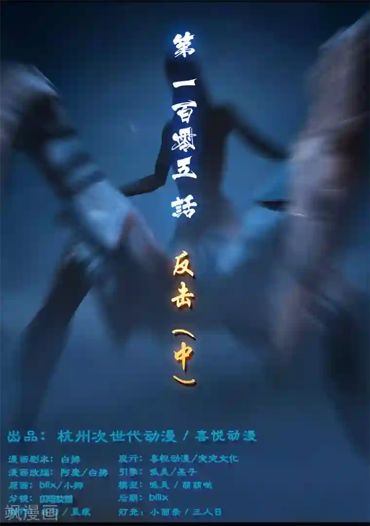 守墓笔记之少年机关师第105话 反击（中）