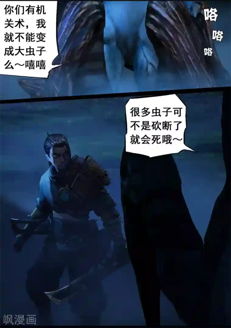 守墓笔记之少年机关师第105话 反击（中）