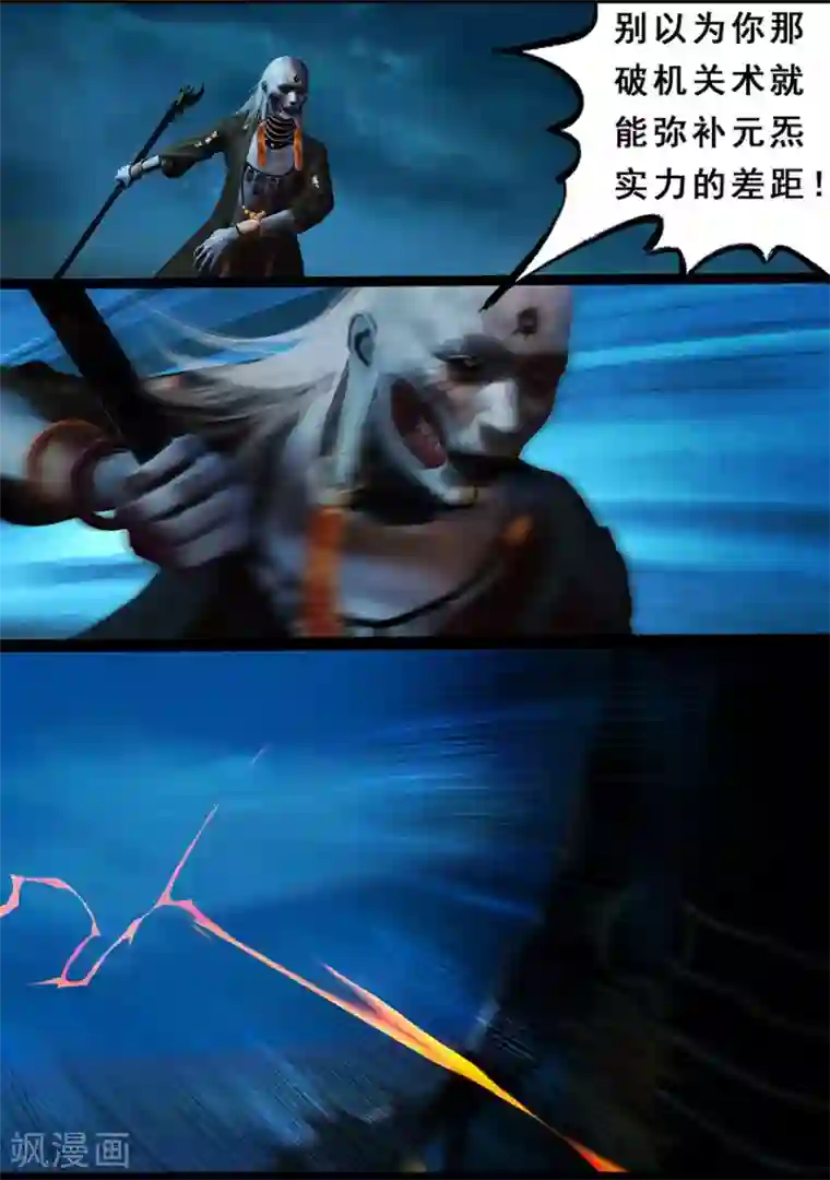 守墓笔记之少年机关师第105话 反击（中）