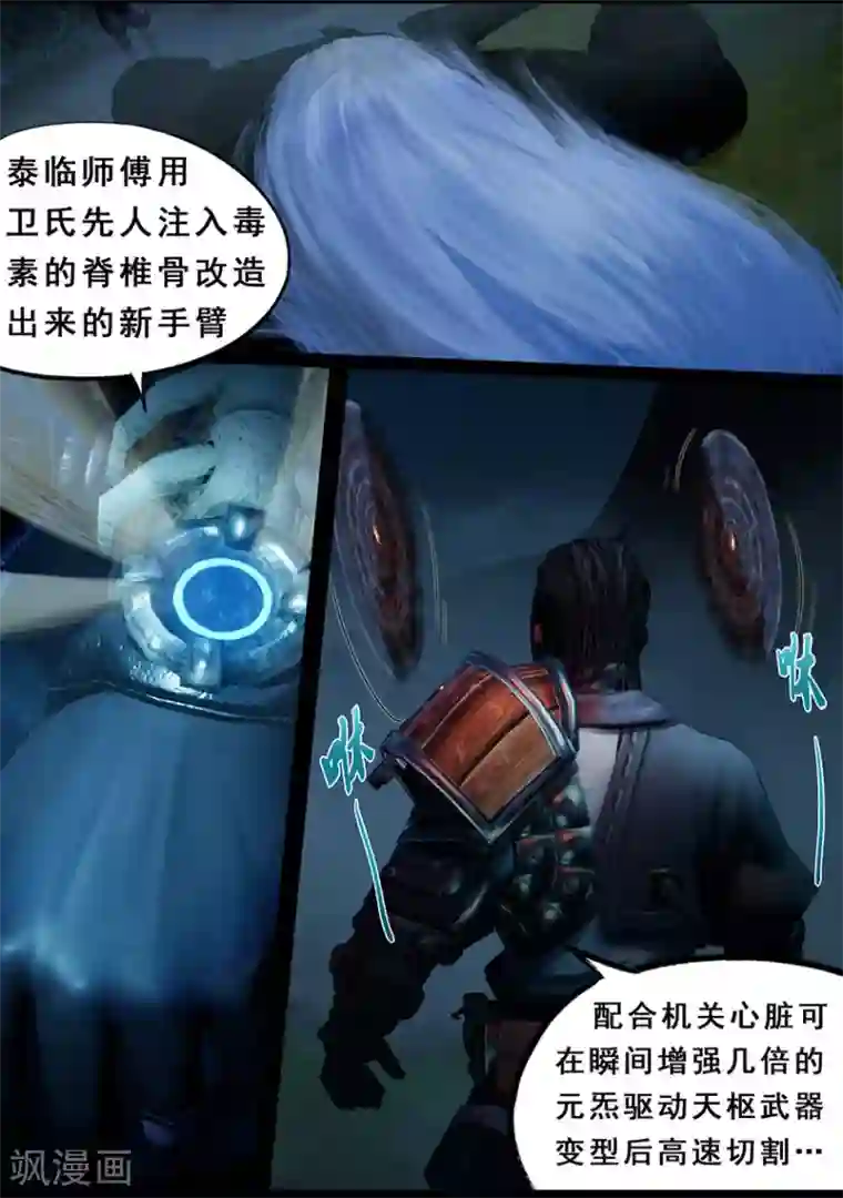 守墓笔记之少年机关师第105话 反击（中）