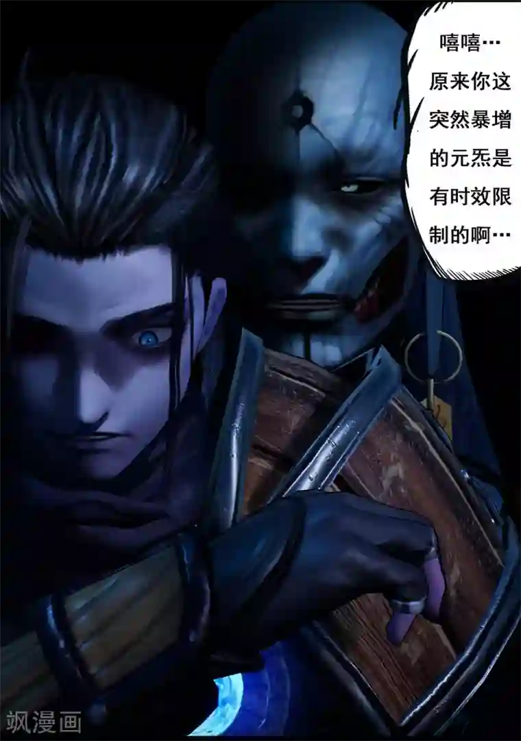 守墓笔记之少年机关师第105话 反击（中）