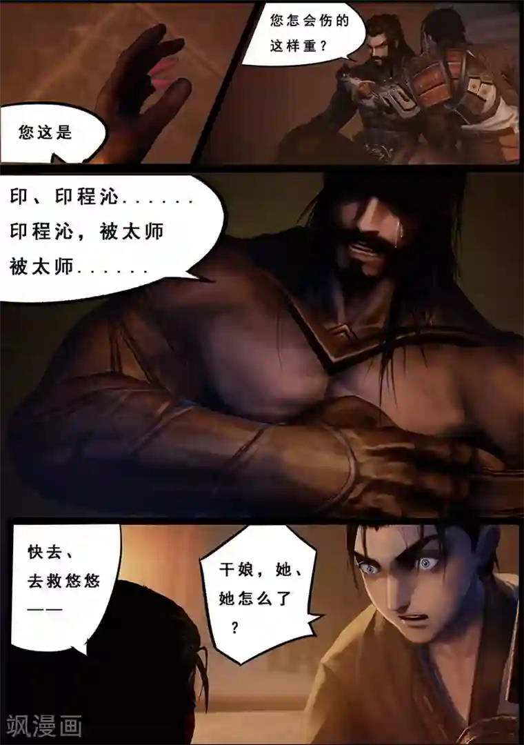 守墓笔记之少年机关师第106话 反击（下）