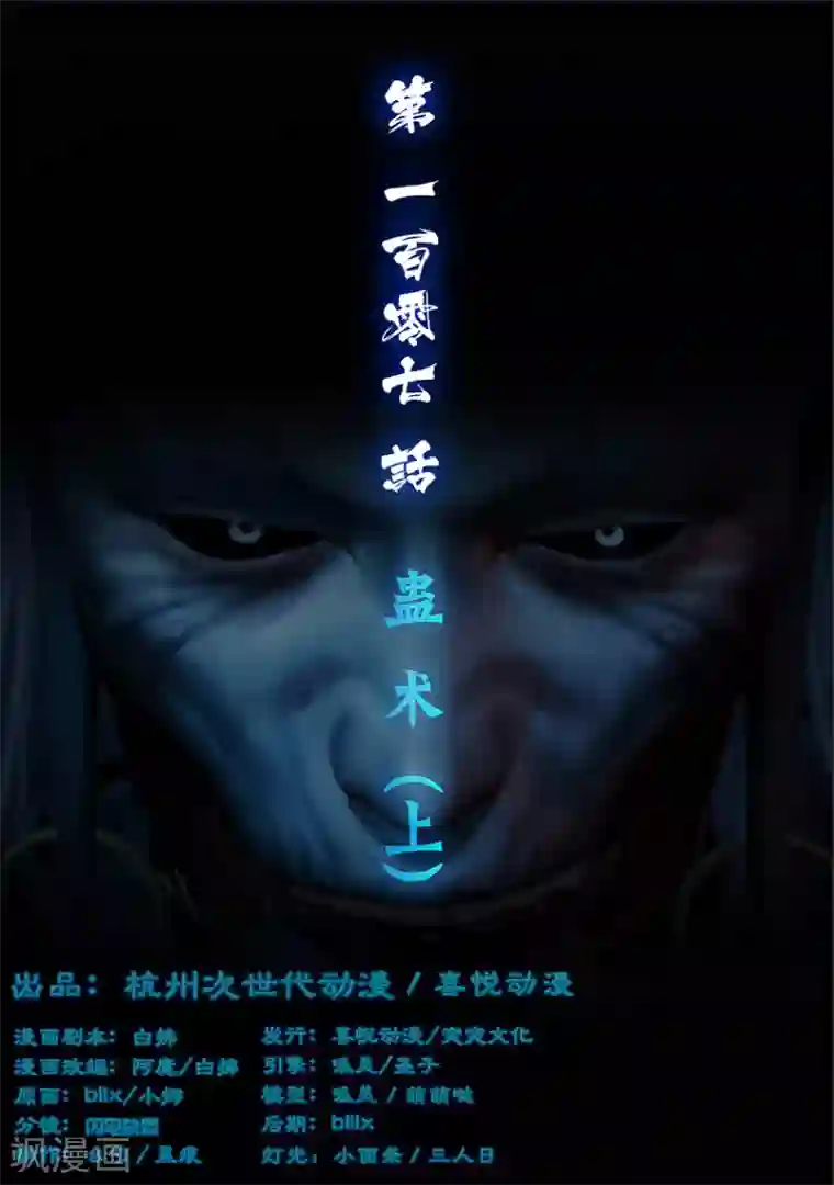守墓笔记之少年机关师第107话 蛊术（上）