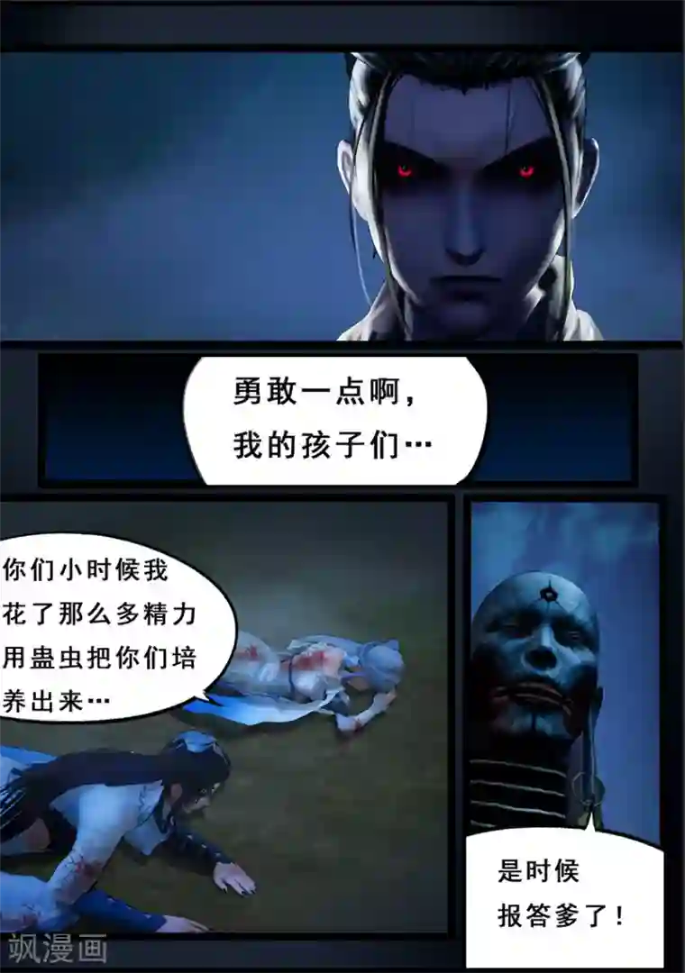 守墓笔记之少年机关师第107话 蛊术（上）