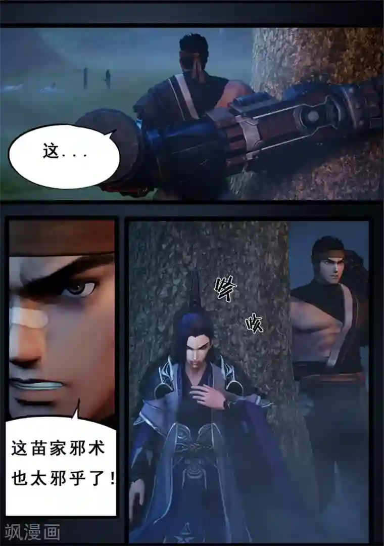 守墓笔记之少年机关师第107话 蛊术（上）