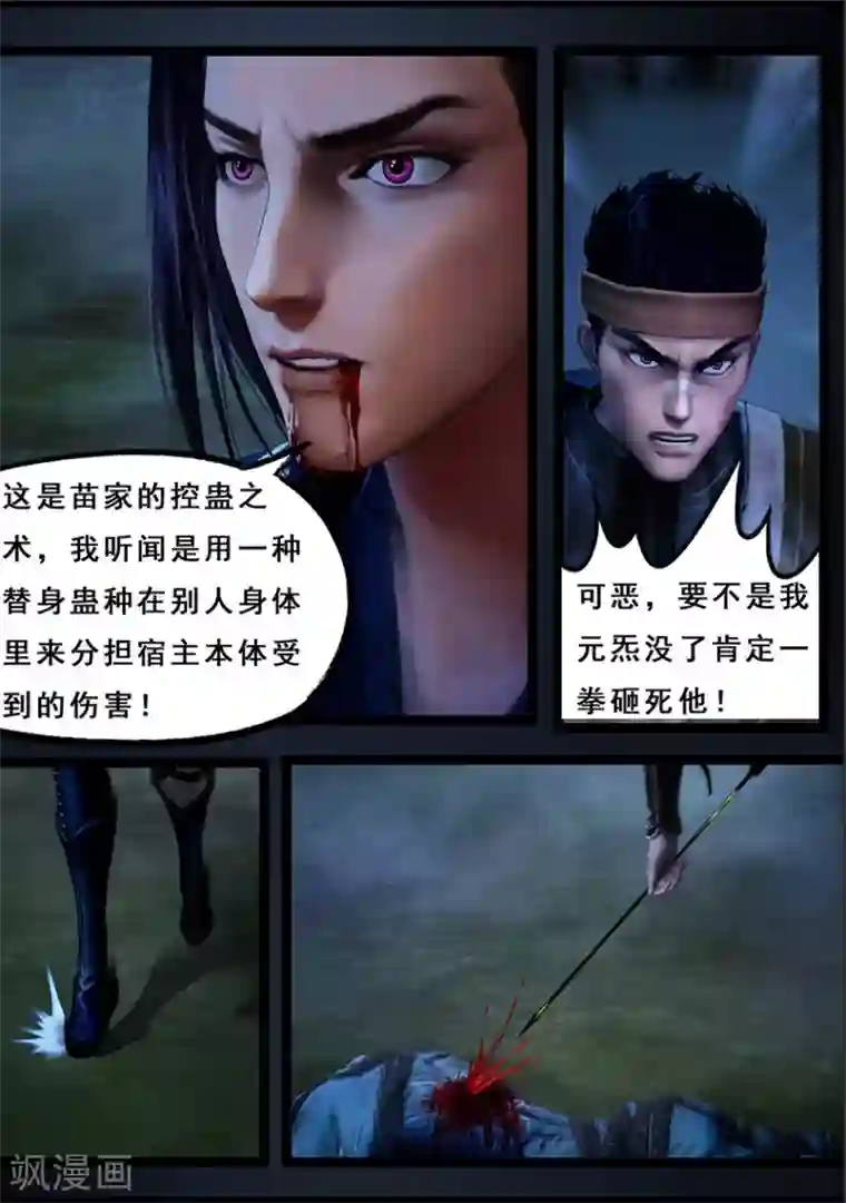 守墓笔记之少年机关师第107话 蛊术（上）