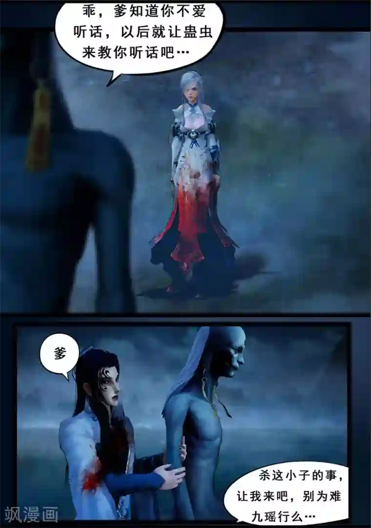 守墓笔记之少年机关师第107话 蛊术（上）