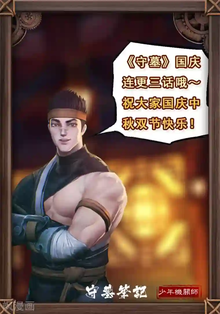 守墓笔记之少年机关师第107话 蛊术（上）