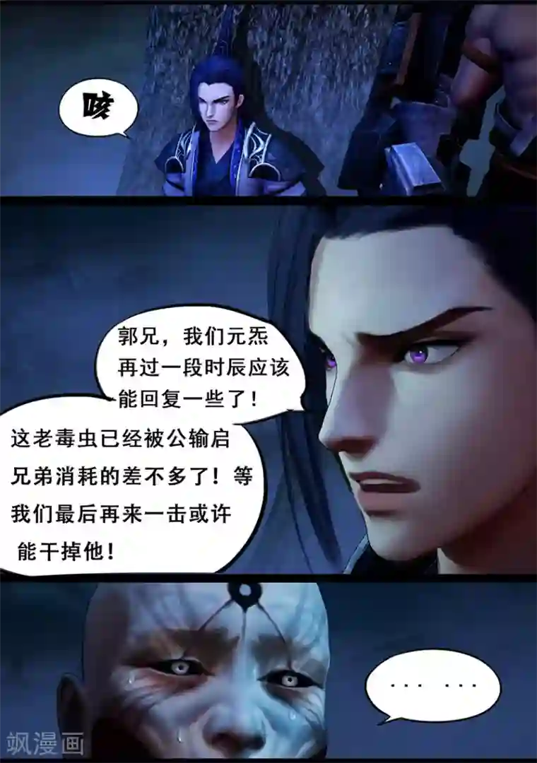 守墓笔记之少年机关师第108话 蛊术（中）