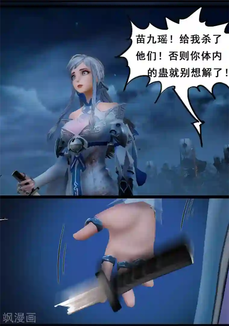 守墓笔记之少年机关师第108话 蛊术（中）