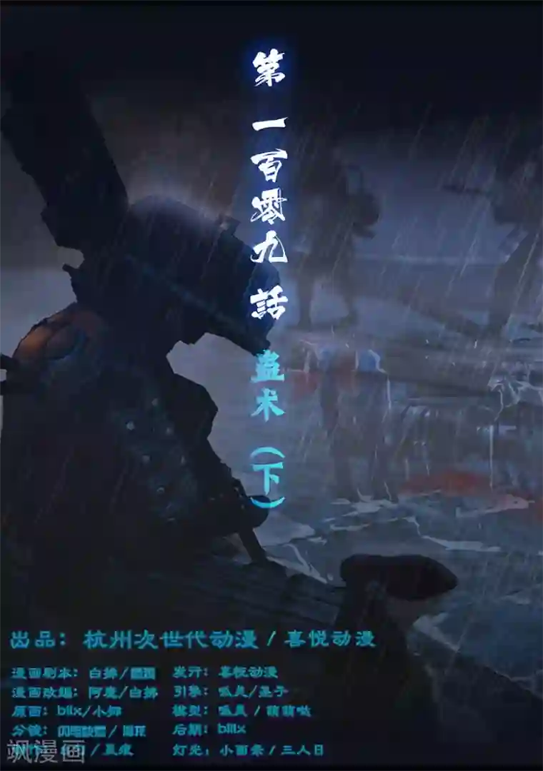 守墓笔记之少年机关师第109话 蛊术（下）