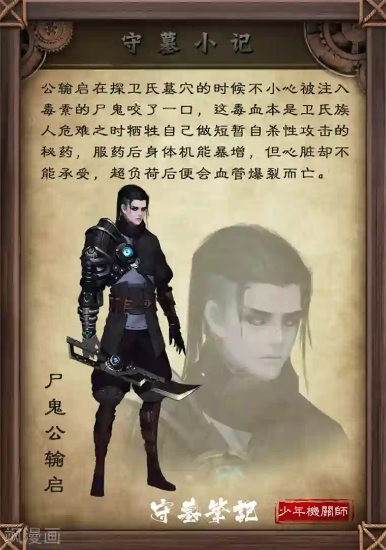 守墓笔记之少年机关师第109话 蛊术（下）