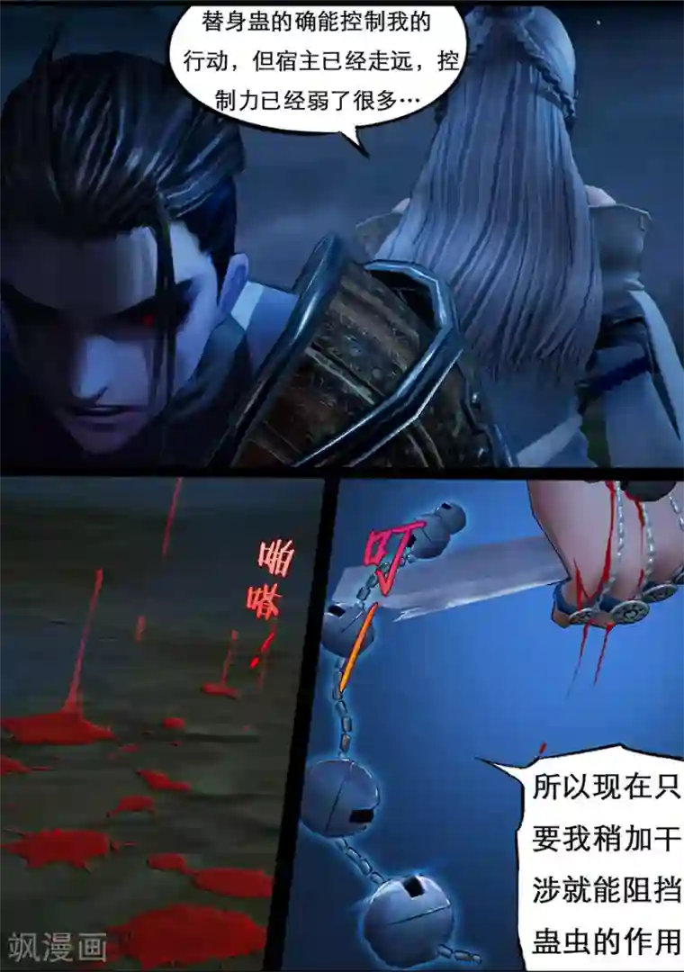 守墓笔记之少年机关师第109话 蛊术（下）