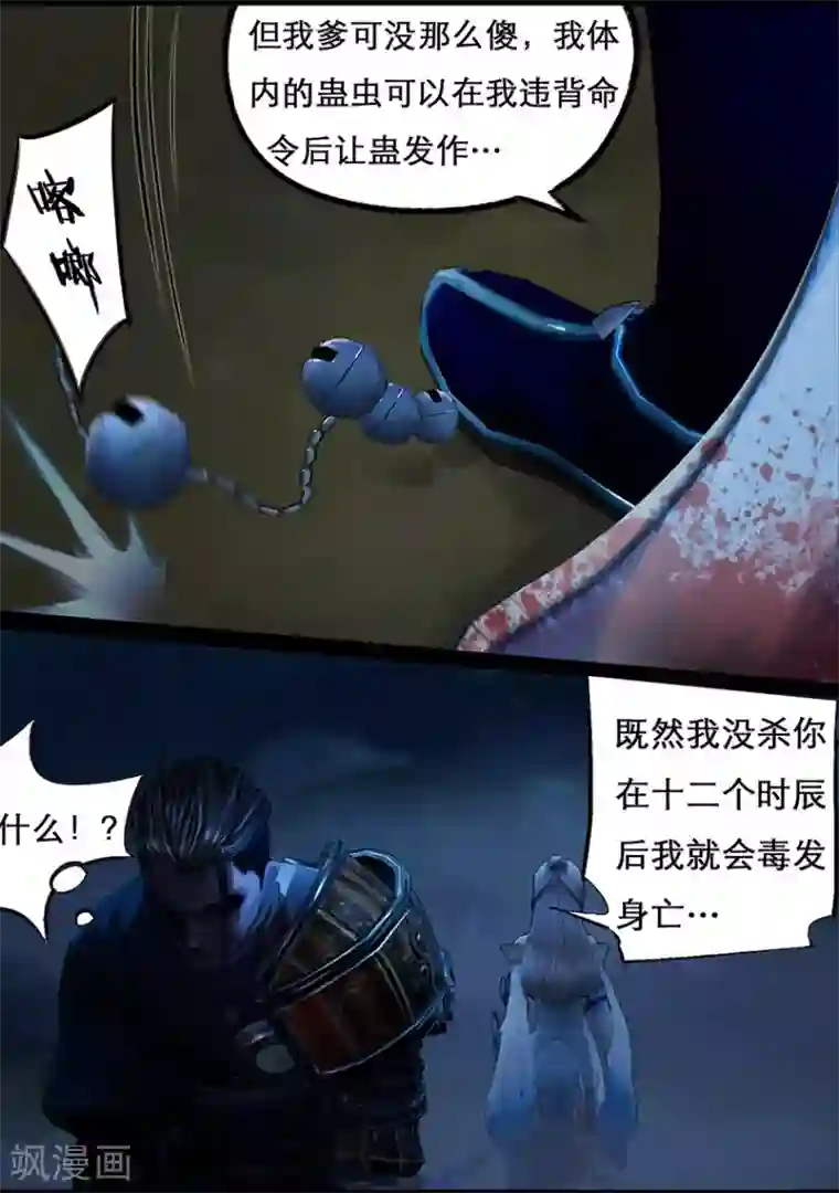 守墓笔记之少年机关师第109话 蛊术（下）
