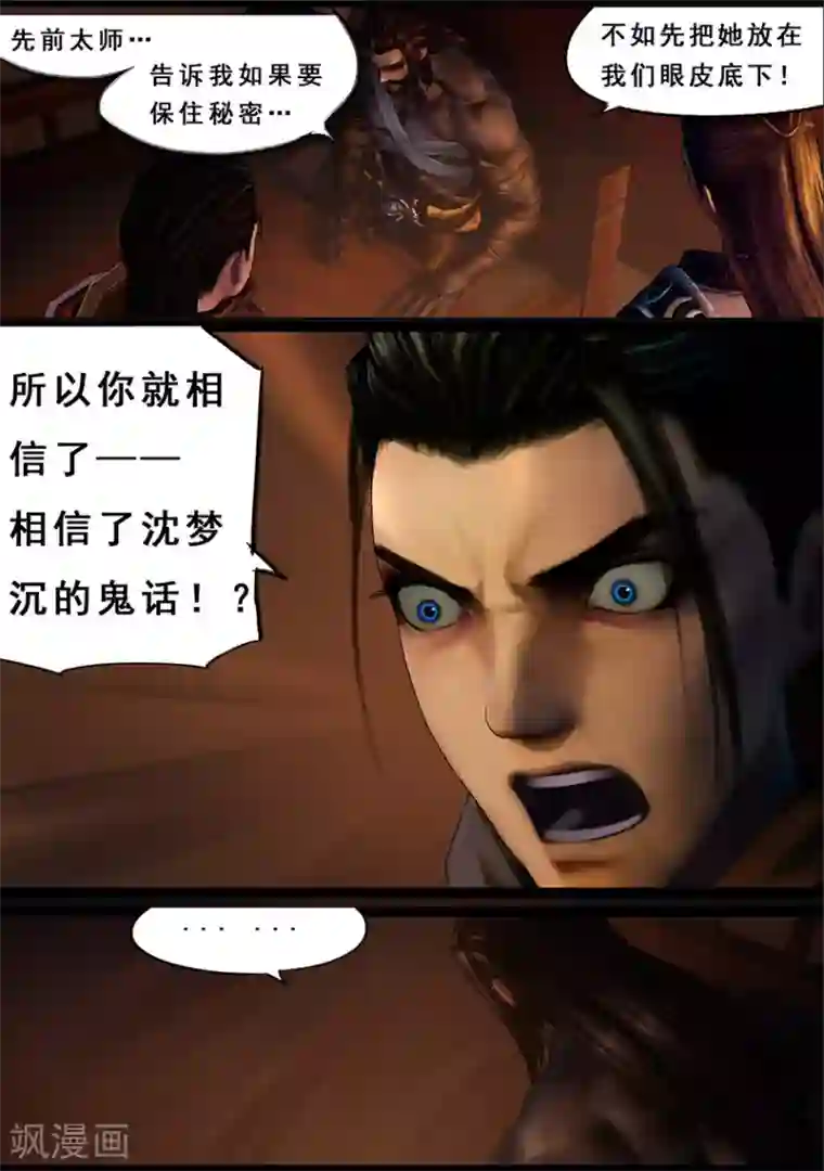 守墓笔记之少年机关师第110话 回营