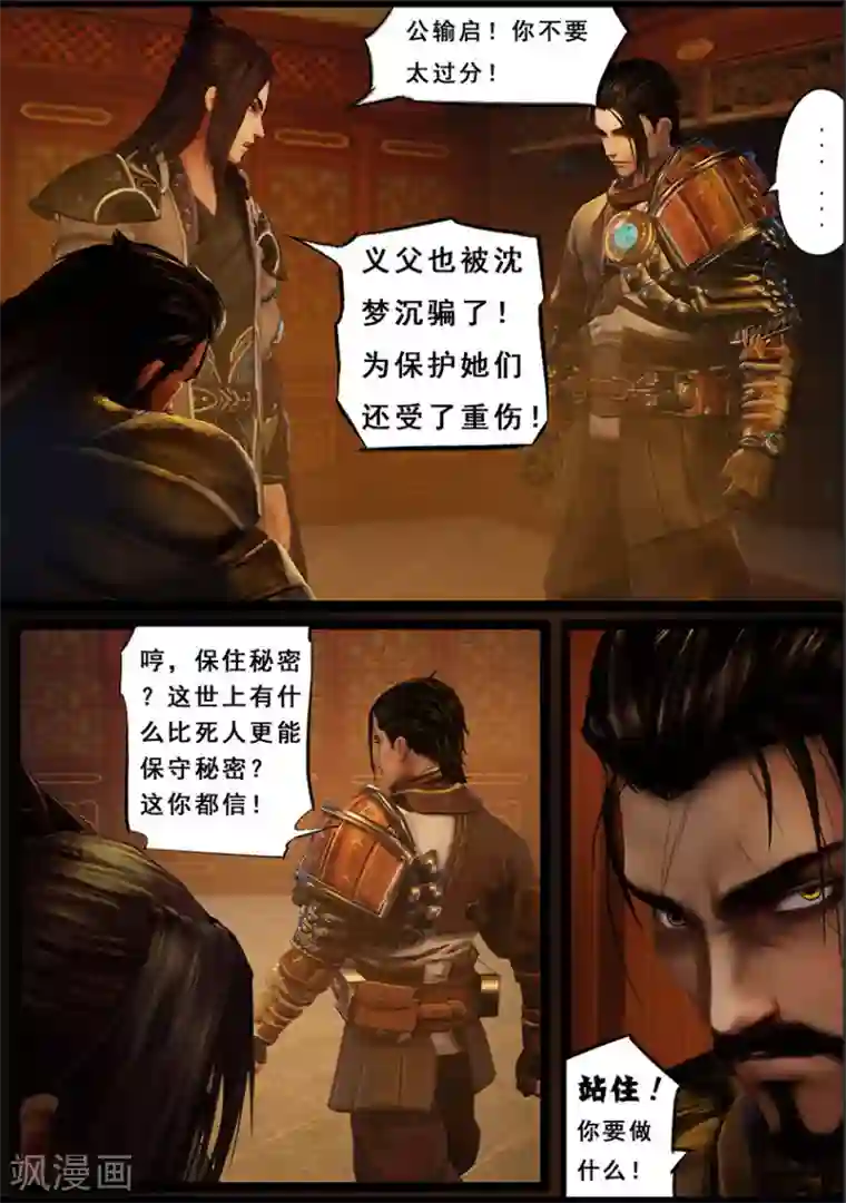 守墓笔记之少年机关师第110话 回营