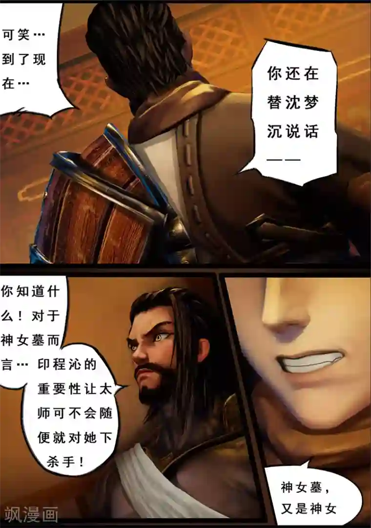 守墓笔记之少年机关师第110话 回营