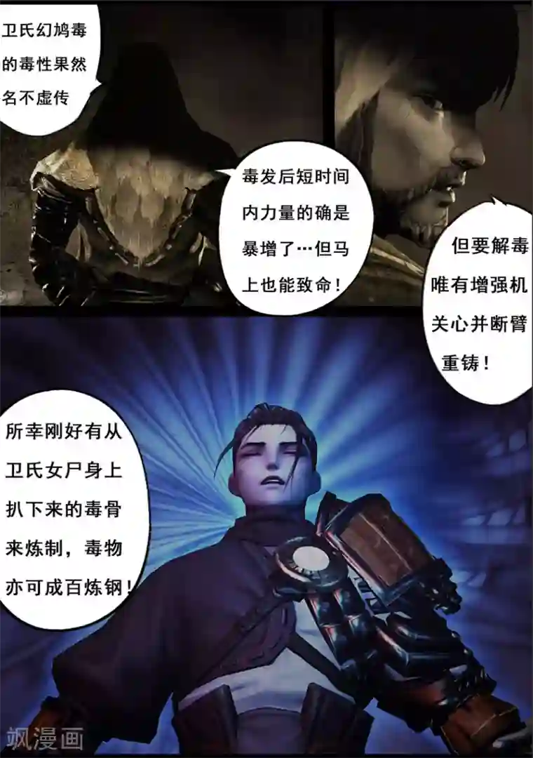 守墓笔记之少年机关师第110话 回营