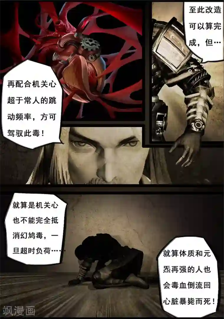 守墓笔记之少年机关师第110话 回营