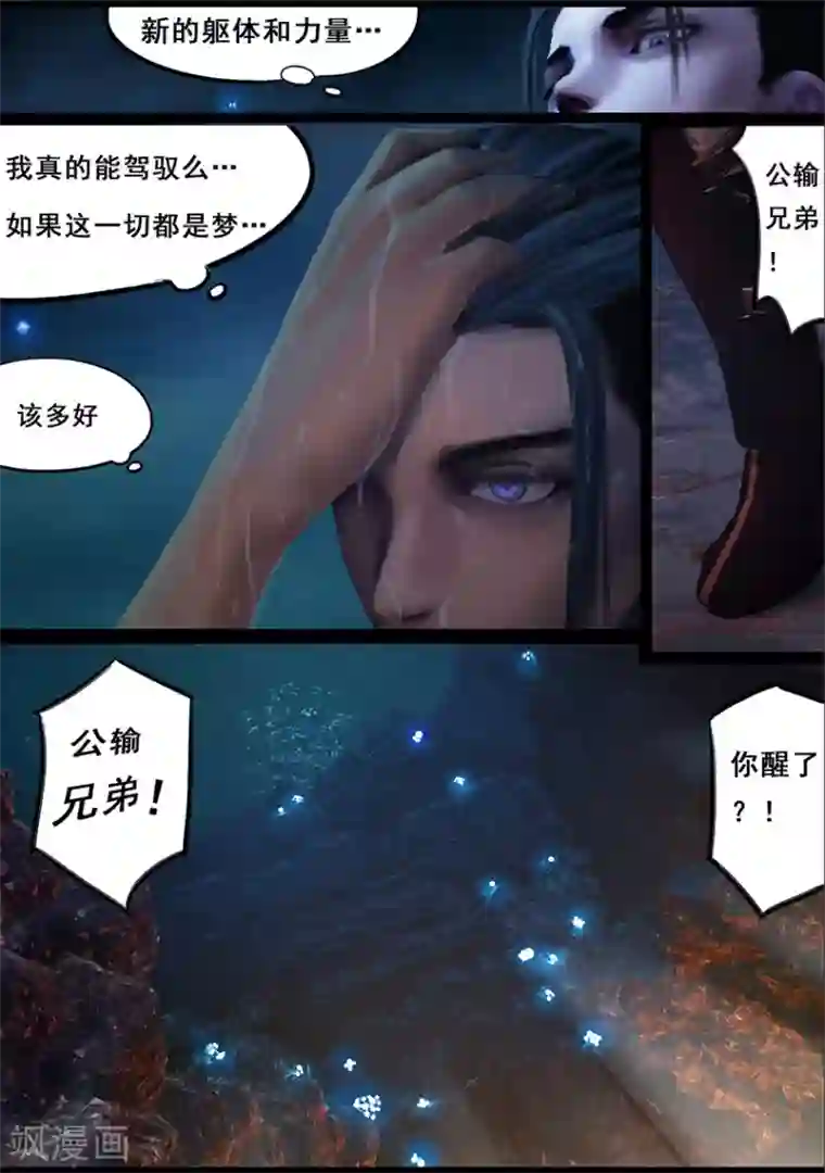 守墓笔记之少年机关师第110话 回营