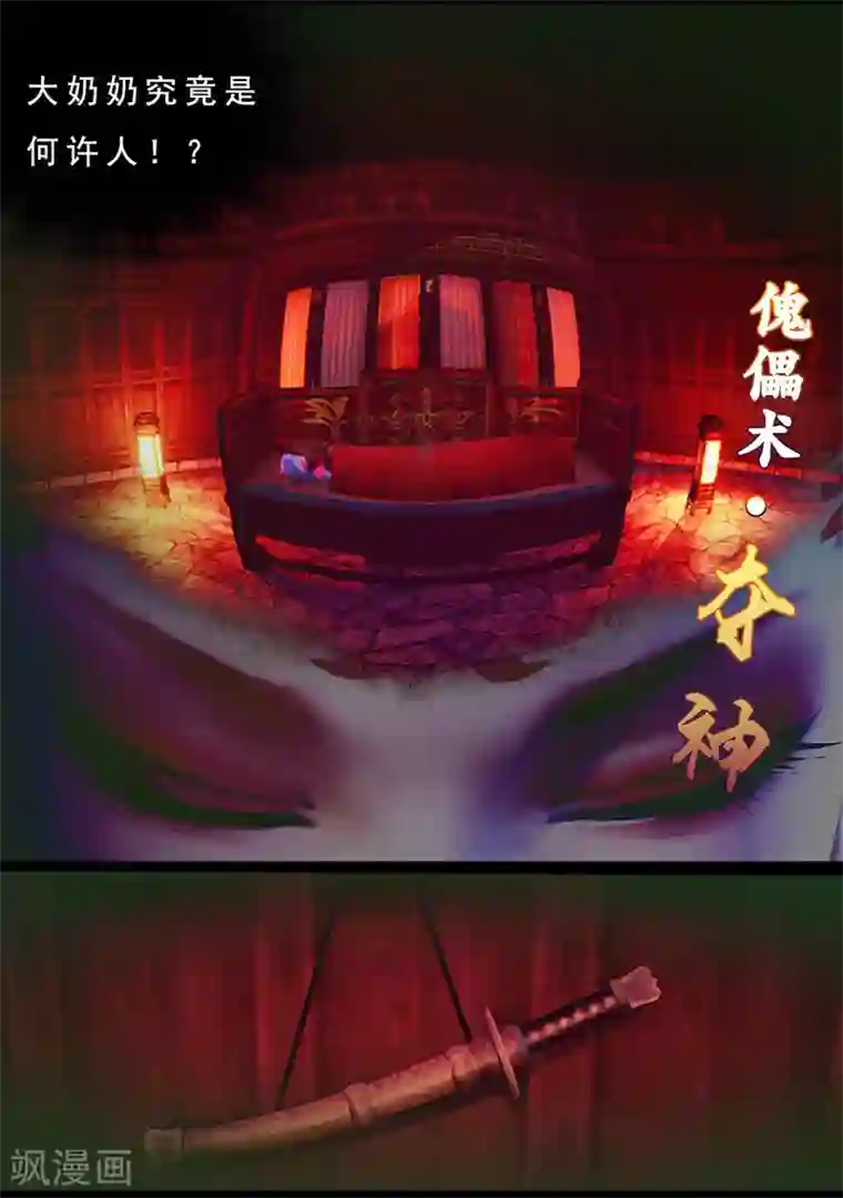 守墓笔记之少年机关师第111话 大奶奶（上）