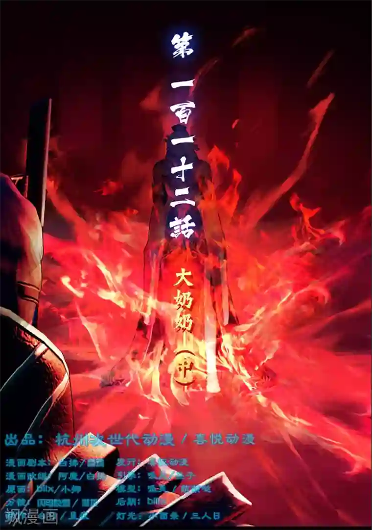 守墓笔记之少年机关师第112话 大奶奶（中）