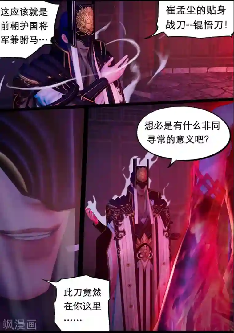 守墓笔记之少年机关师第112话 大奶奶（中）