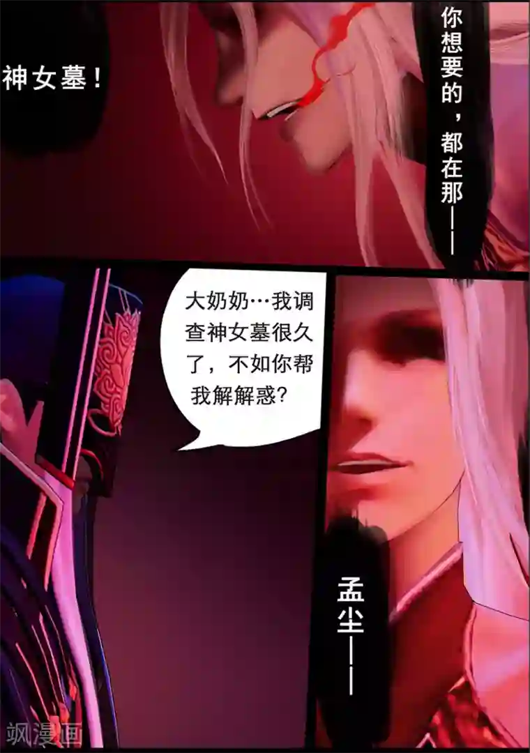 守墓笔记之少年机关师第112话 大奶奶（中）