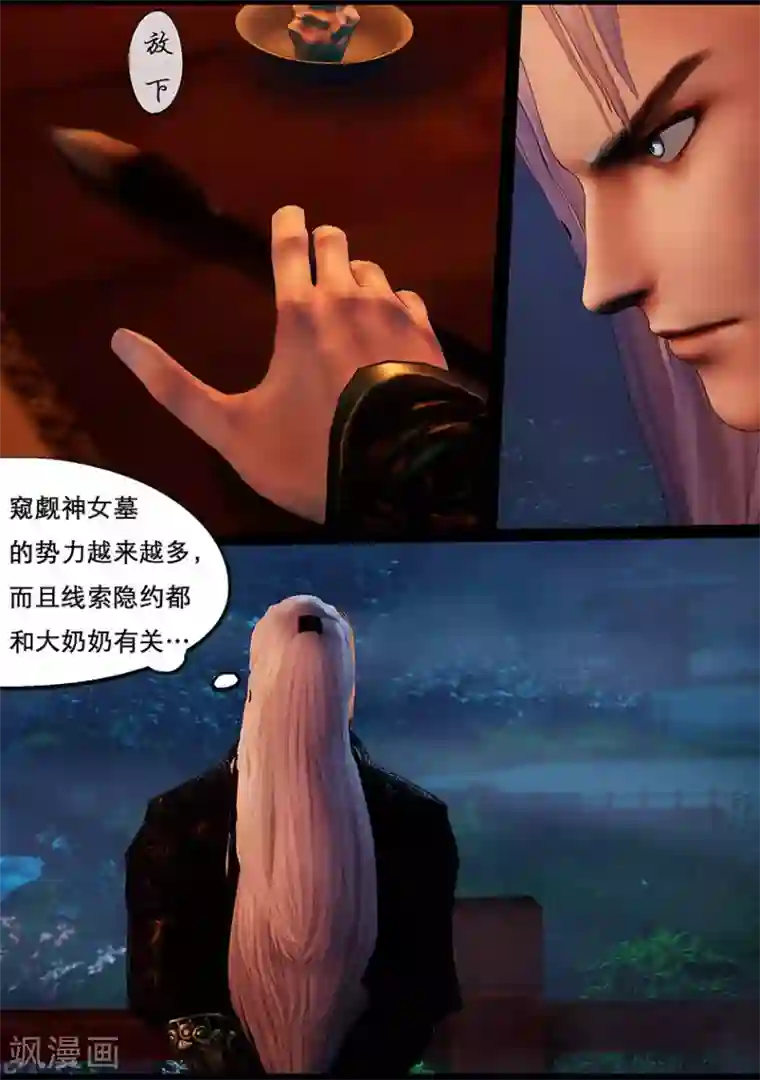 守墓笔记之少年机关师第113话 大奶奶（下）