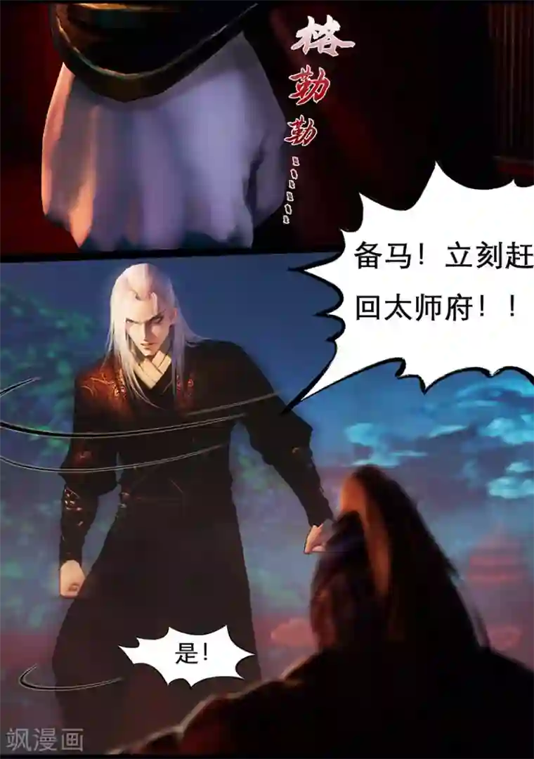 守墓笔记之少年机关师第113话 大奶奶（下）