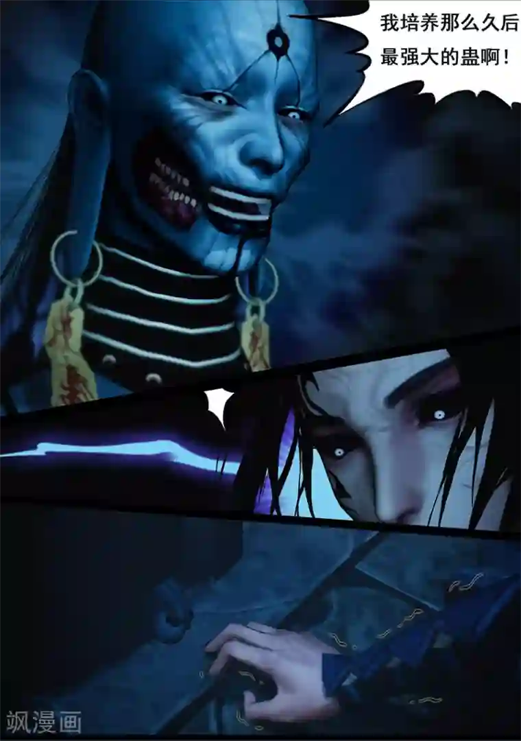 守墓笔记之少年机关师第114话 蛊王（上）